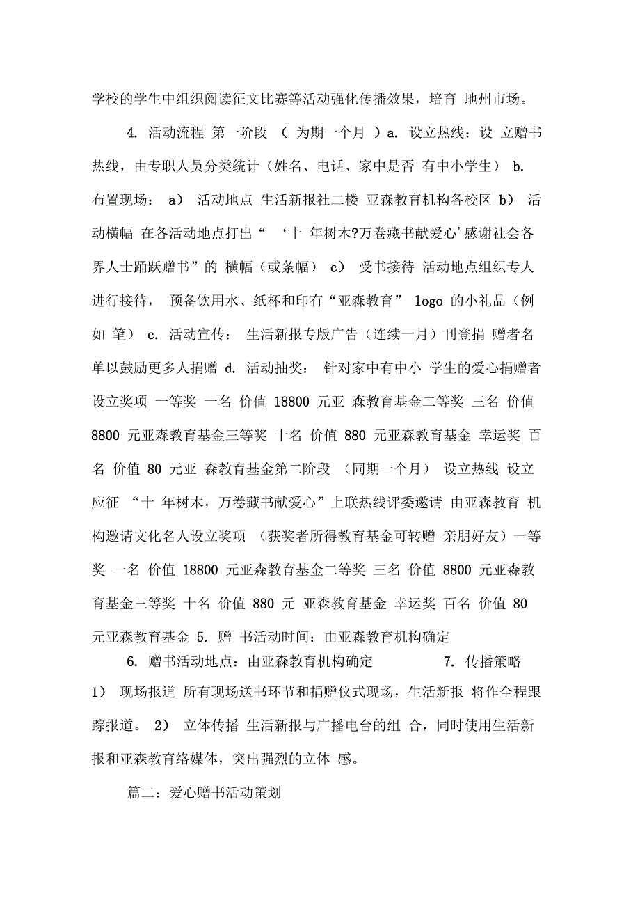 202X年爱心赠书活动策划书_第2页