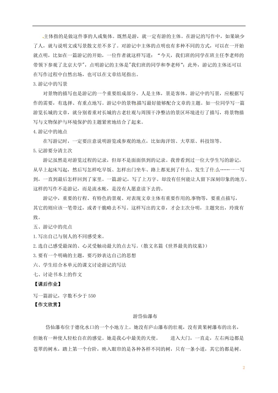 江苏省丹阳市陵口中学八年级语文上册第四单元《写参观游览的文章》学案（无答案）（新版）苏教版_第2页