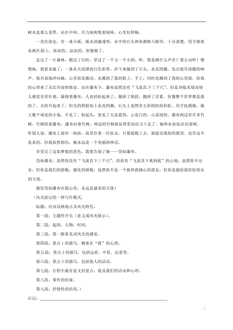 江苏省丹阳市陵口中学八年级语文上册第四单元《写参观游览的文章》学案（无答案）（新版）苏教版_第3页