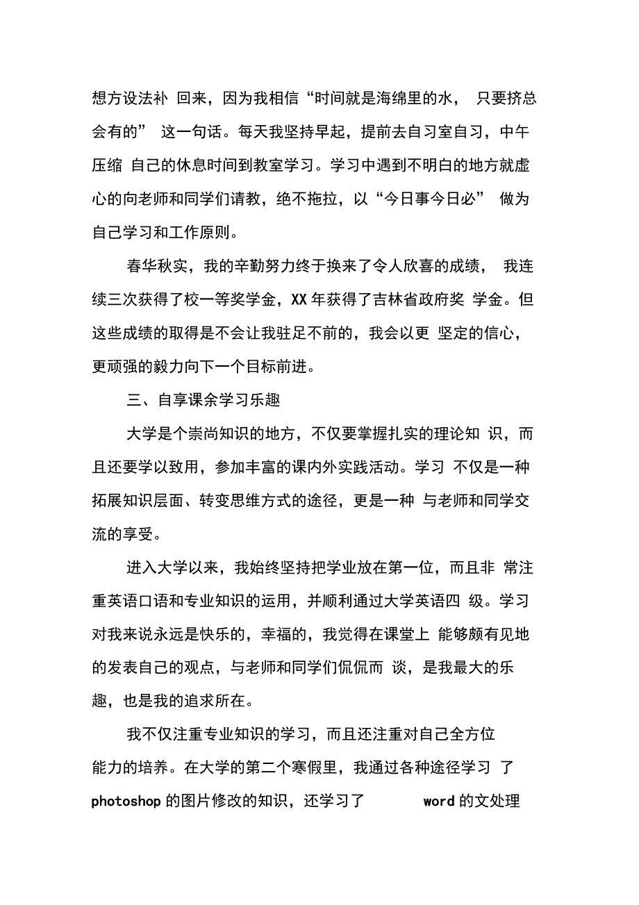 202X年文明大学生申报材料4篇_第3页