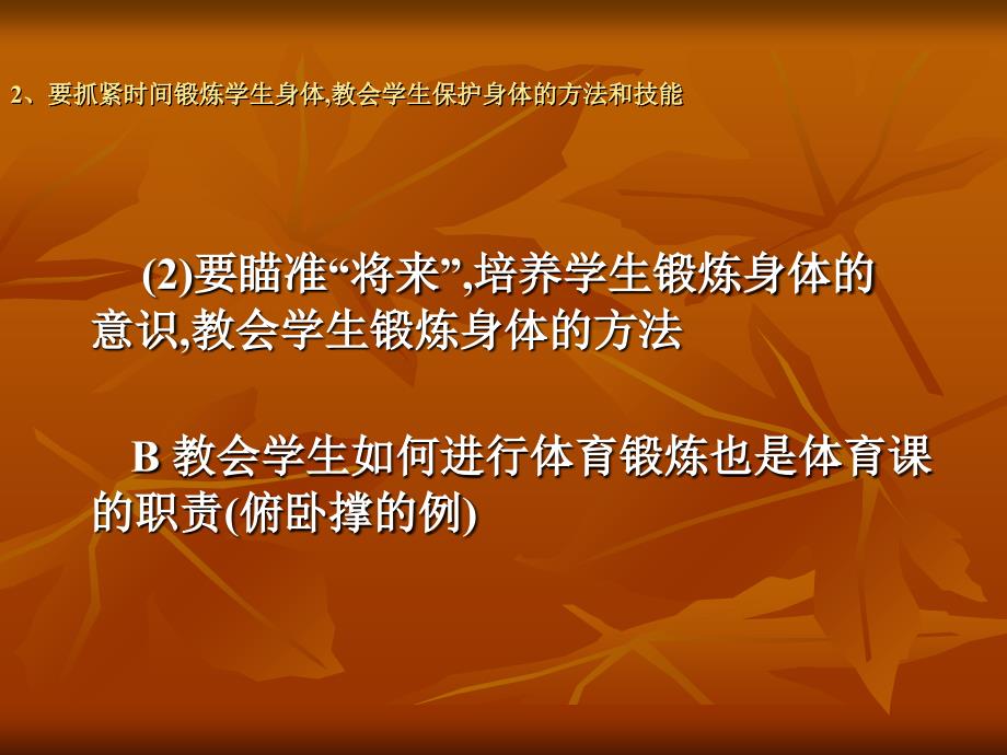 如何上好一堂体育课4资料讲解_第4页