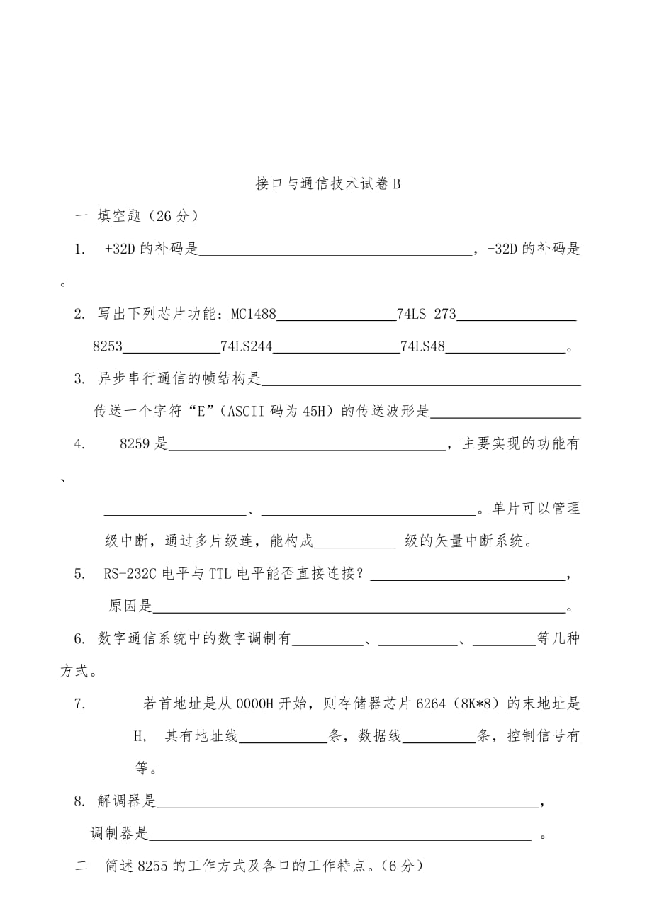 接口与通信技术考试试卷与答案三套_第3页