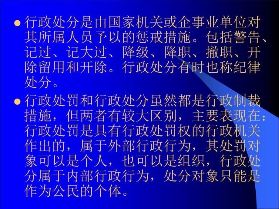 十章节教育法律责任说课材料_第5页