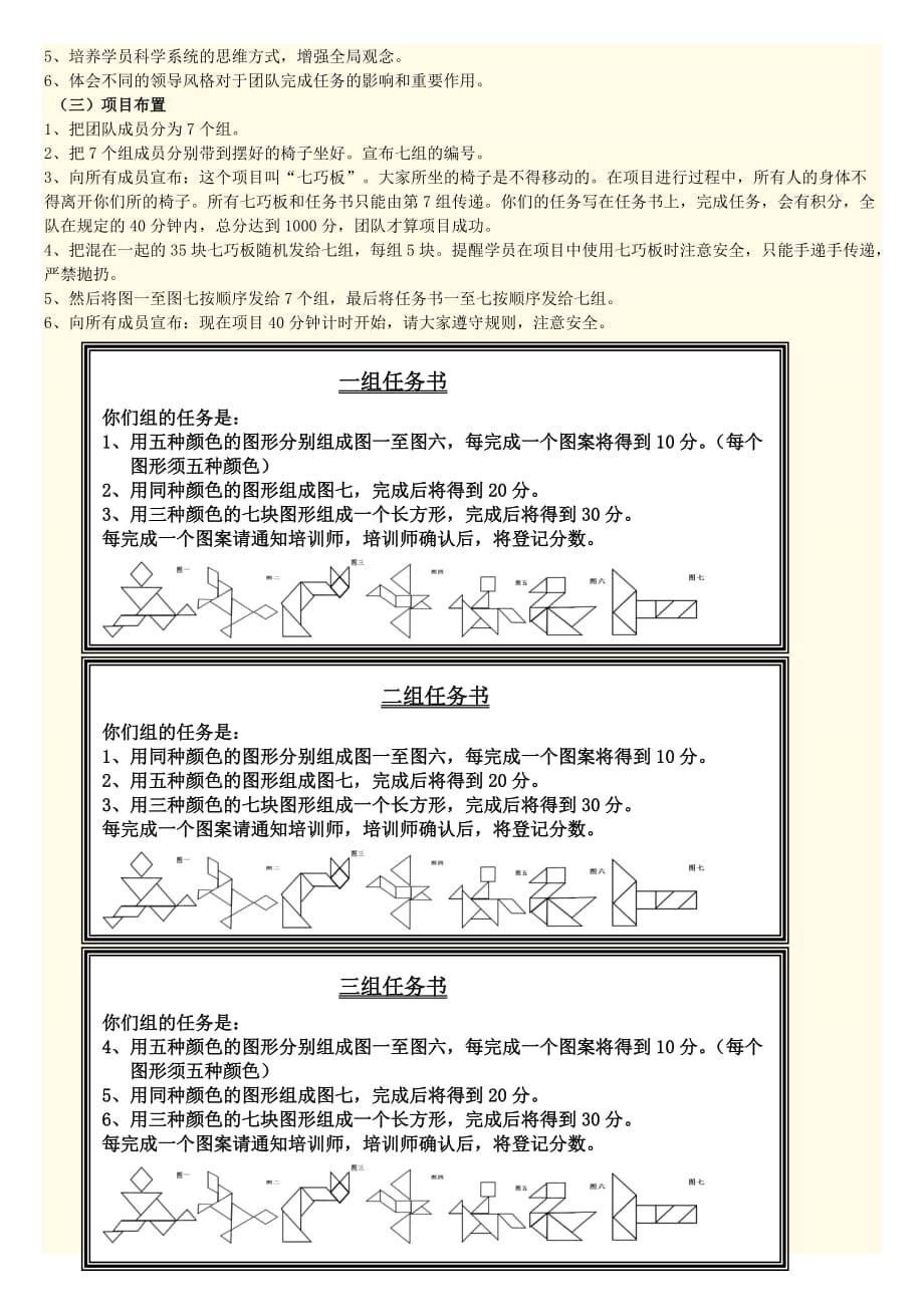 七巧板团队游戏.doc_第2页