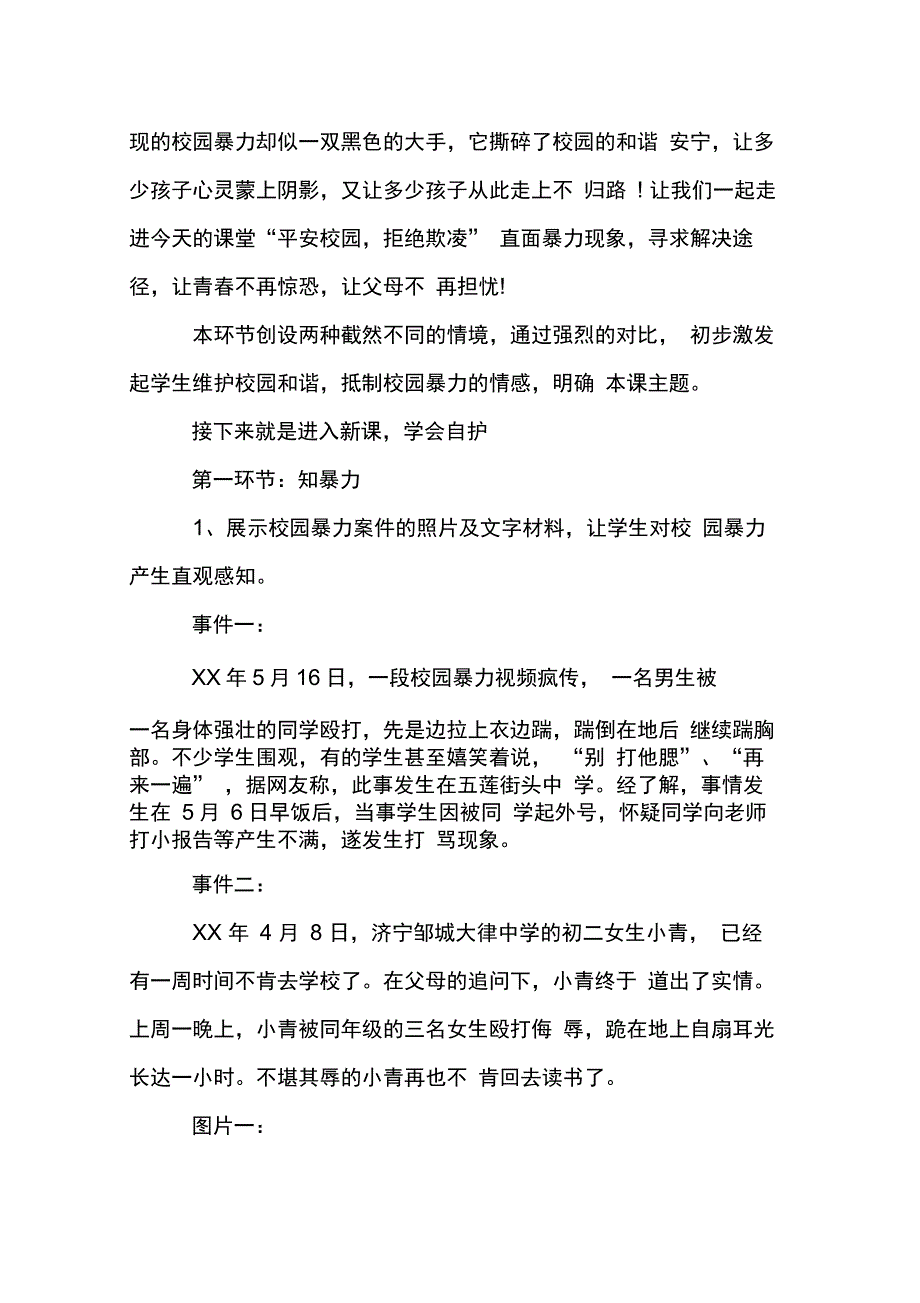 202X年预防校园欺凌主题班会记录_第3页