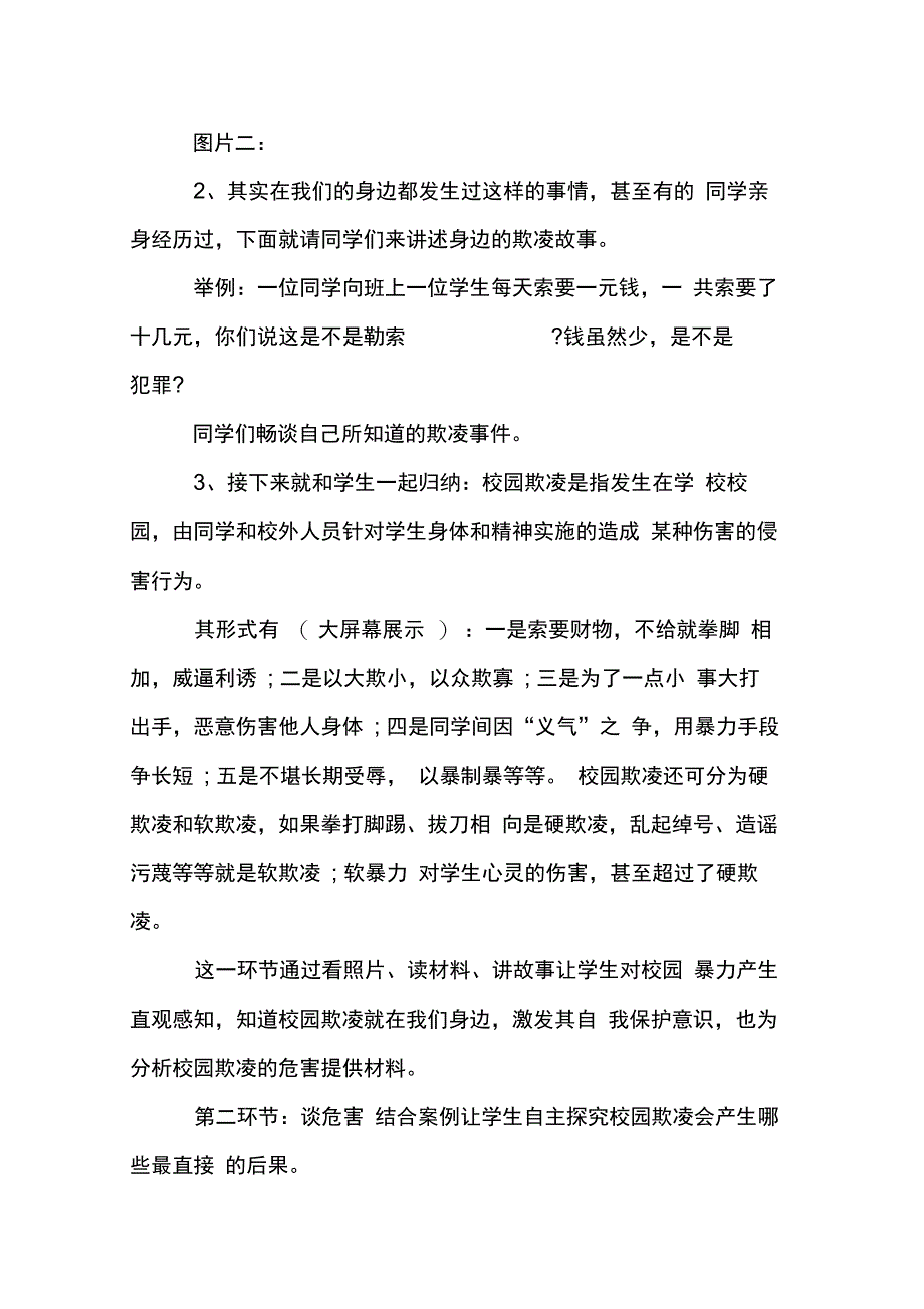 202X年预防校园欺凌主题班会记录_第4页