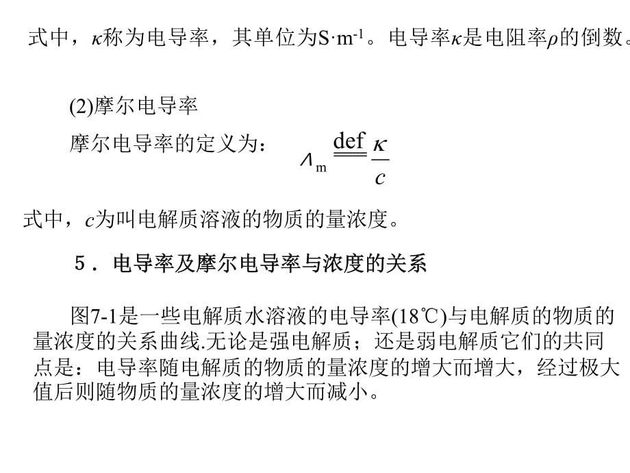 大连理工-物理化学-电化学-知识点.pdf_第5页