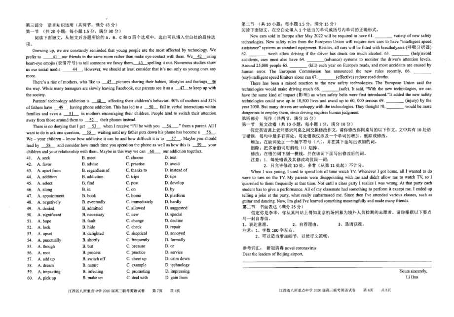 江西省（、）等八所重点高中2020届高三5月联考英语试题（扫描版）_第4页