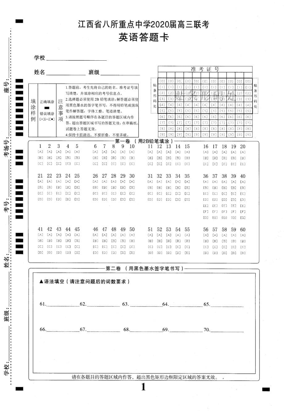 江西省（、）等八所重点高中2020届高三5月联考英语试题（扫描版）_第5页