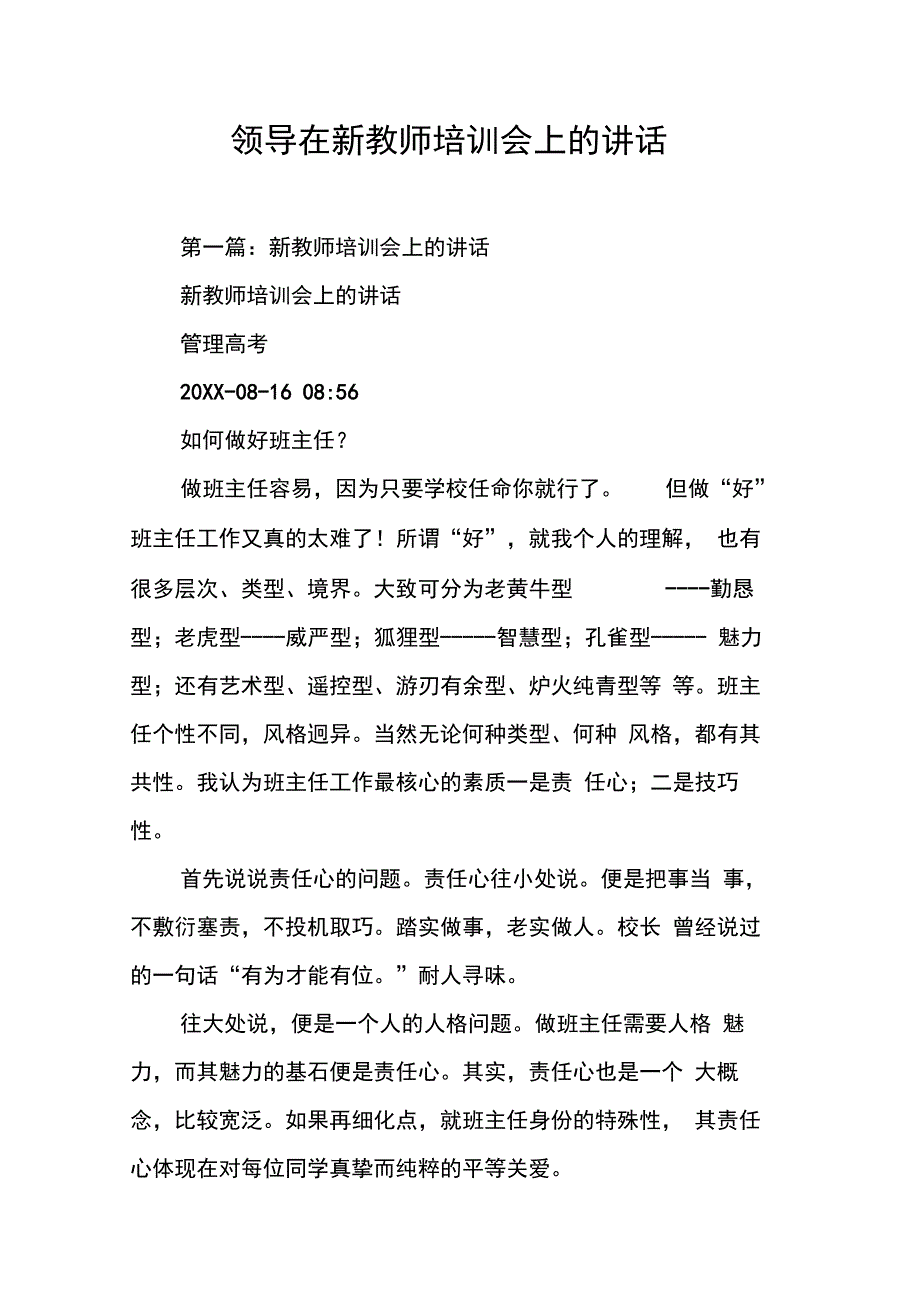 202X年领导在新教师培训会上的讲话_第1页