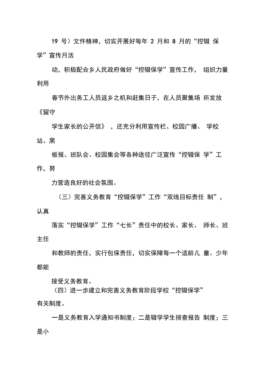 202X年学校93工作总结_第3页