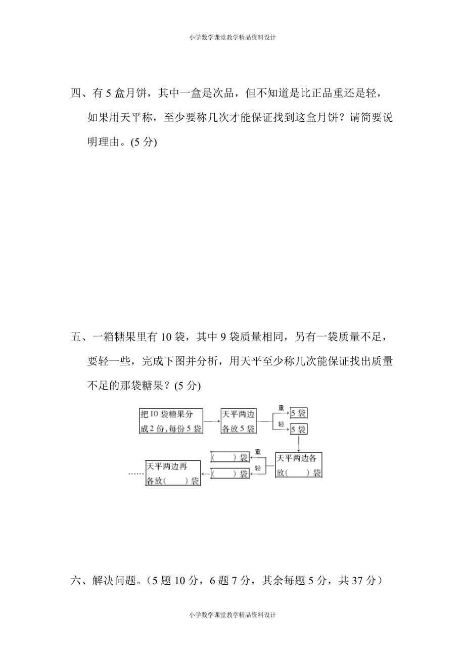 人教版五年级下册数学-第八单元达标测试卷_第4页