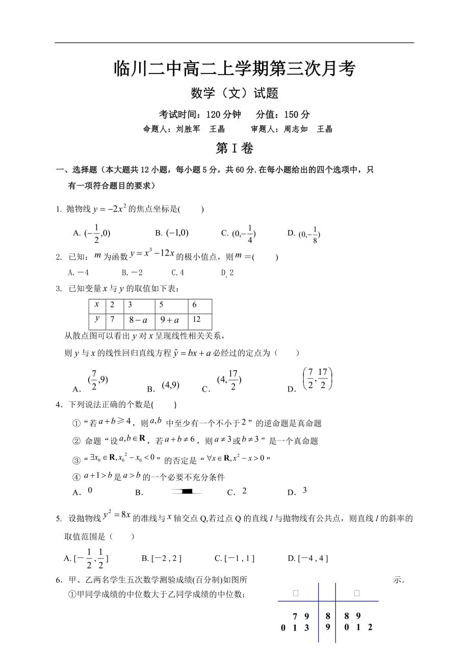 江西临川二中高二上学期第三次月考 数学（文）试题（含答案）_第1页