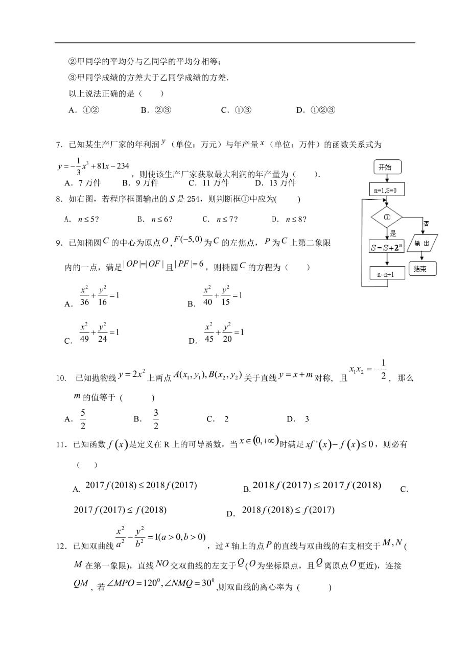 江西临川二中高二上学期第三次月考 数学（文）试题（含答案）_第2页