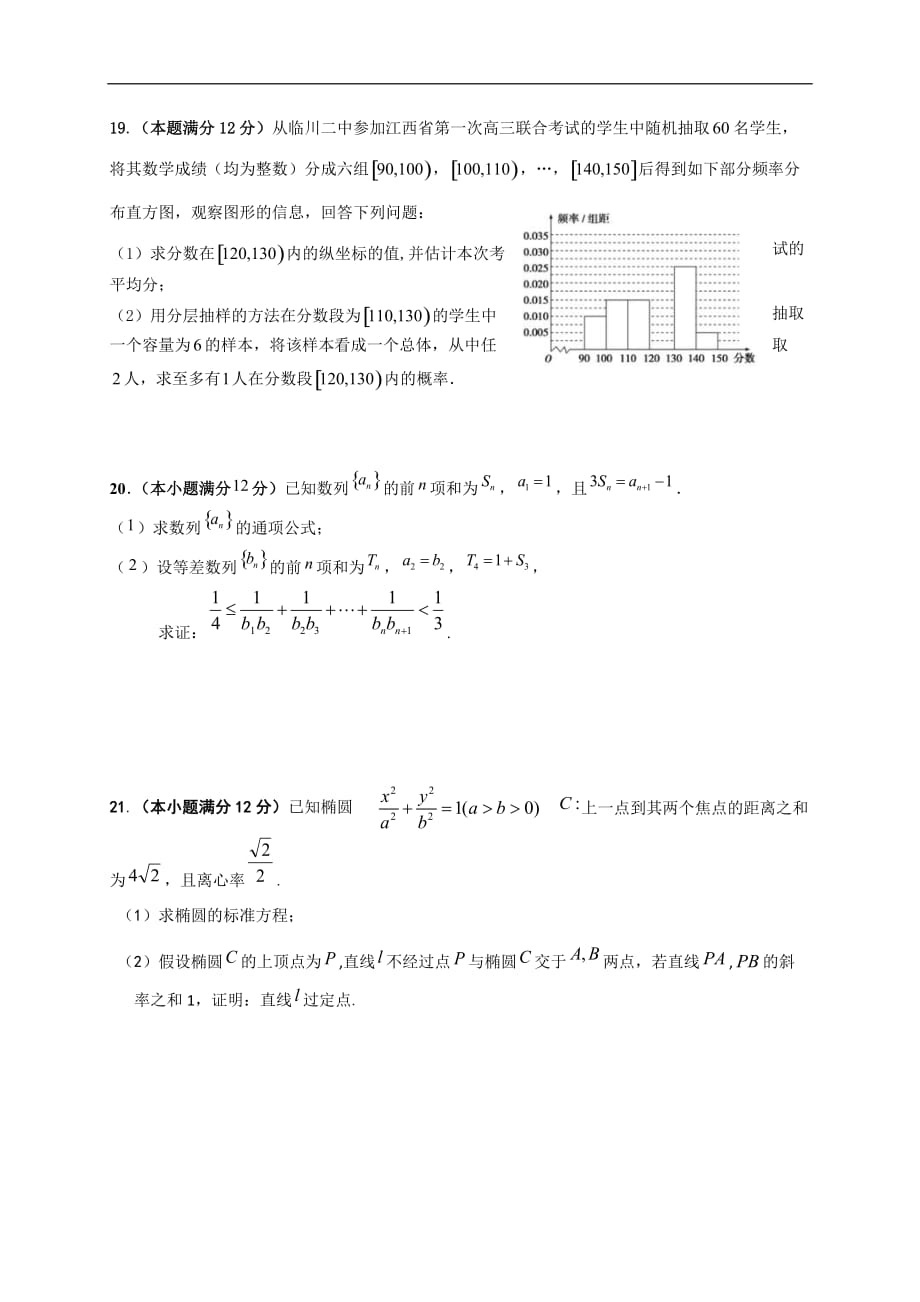 江西临川二中高二上学期第三次月考 数学（文）试题（含答案）_第4页