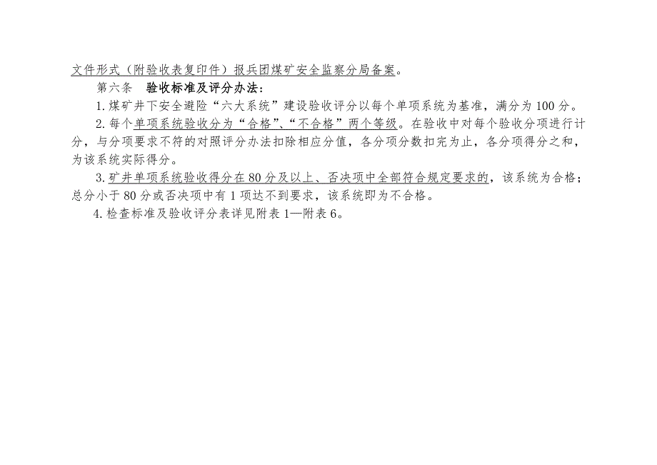 煤矿六大系统验收办法与评分标准_第2页