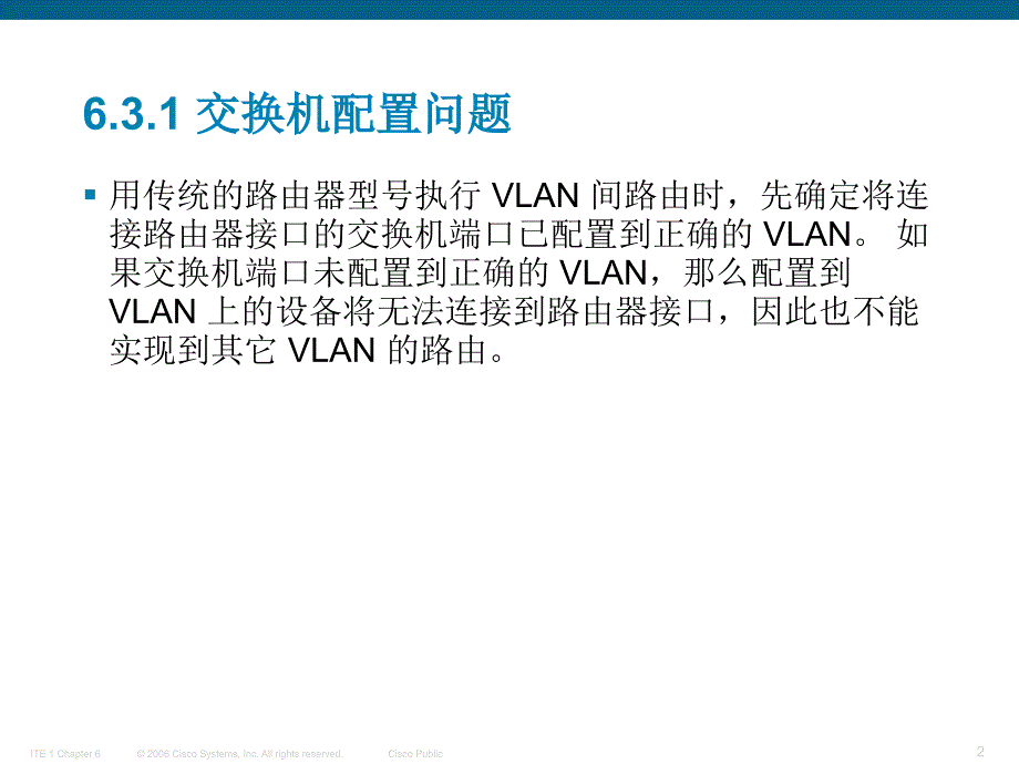 排查VLAN间路由故障._第2页