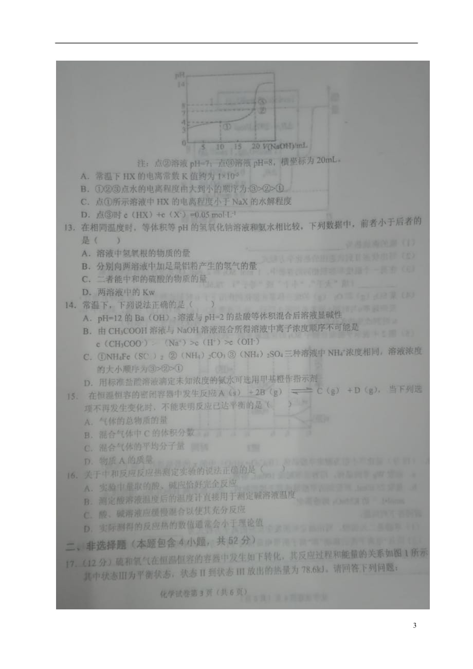 河南省八市重点高中高二化学上学期第二次测评试题_第3页