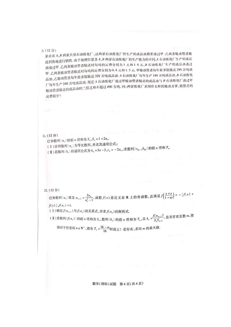 河南省焦作市2019-2020学年上学期高二期中 理科数学试卷（含答案）_第4页