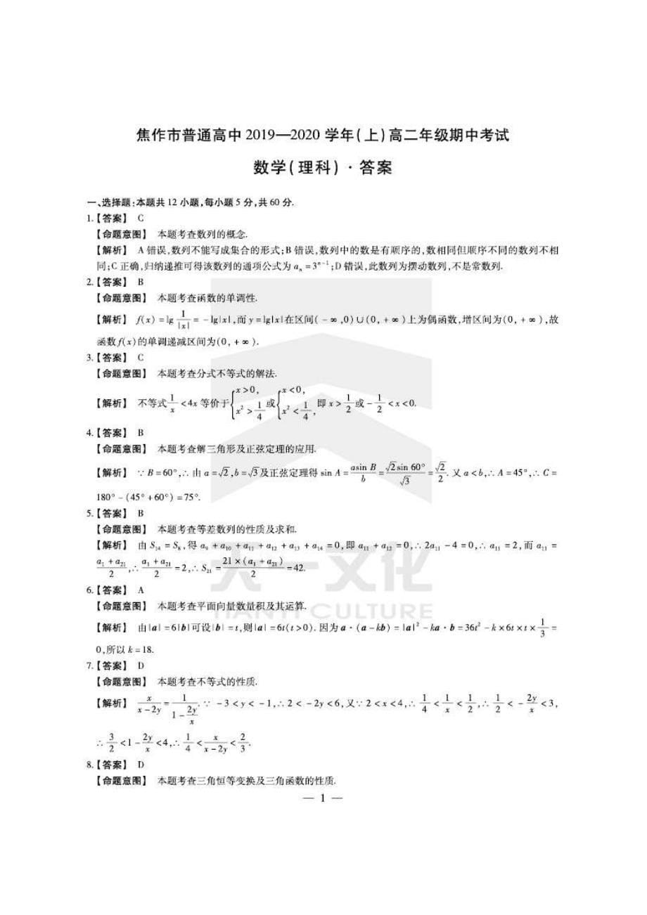 河南省焦作市2019-2020学年上学期高二期中 理科数学试卷（含答案）_第5页