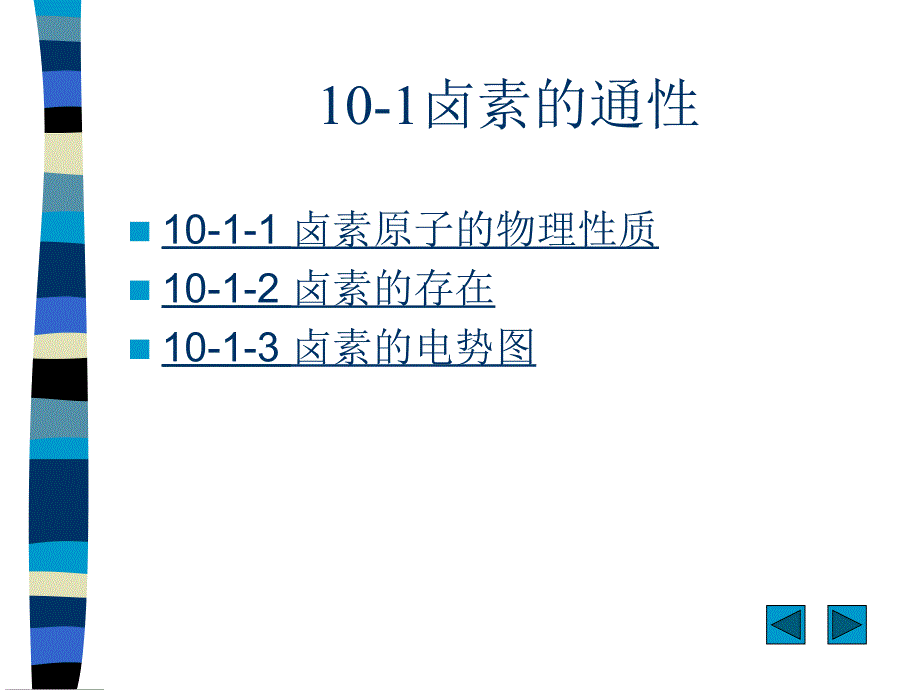 十章节卤素说课材料_第2页