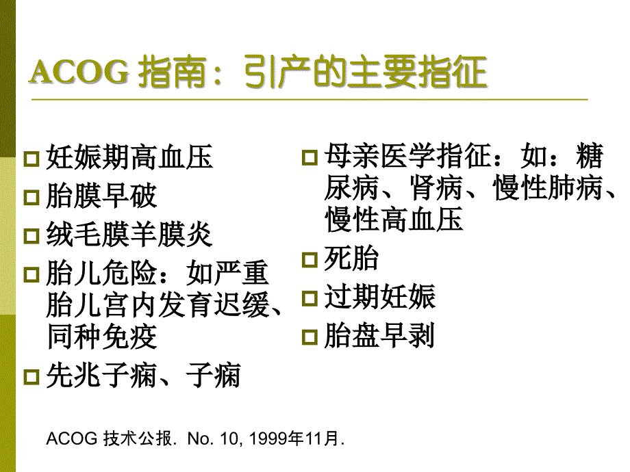 普贝生临床应用探讨讲解材料_第4页