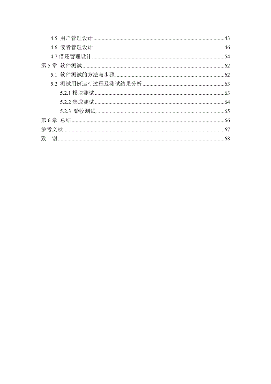 图书管理系统毕业设计论文[68页]_第4页