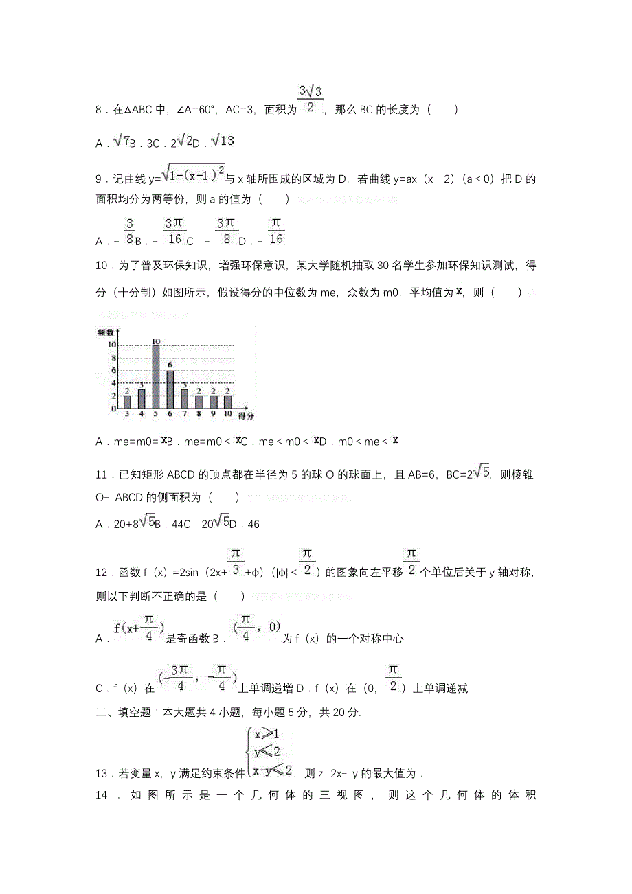 2019年单招理科数学模拟试题含答案.doc_第2页