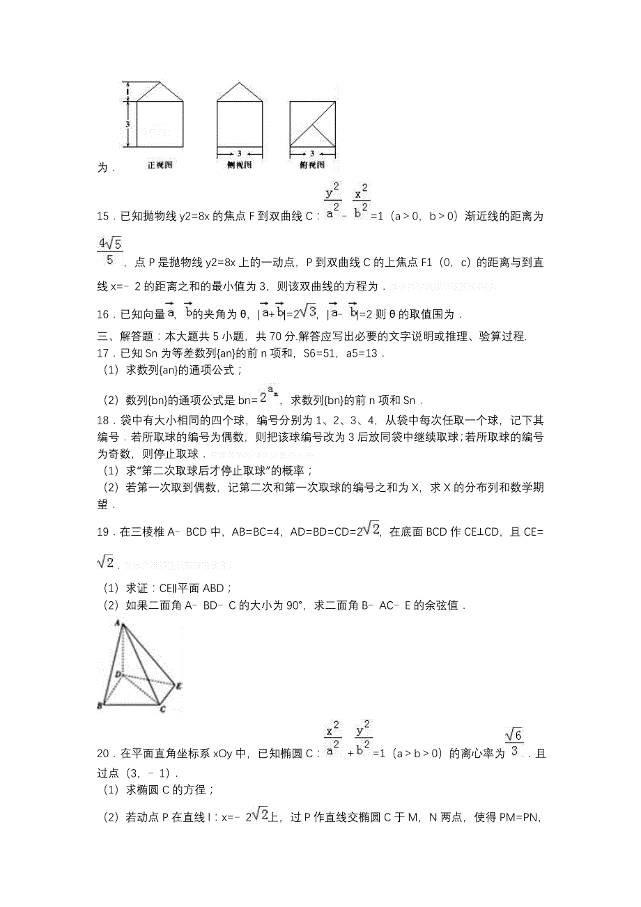 2019年单招理科数学模拟试题含答案.doc_第3页
