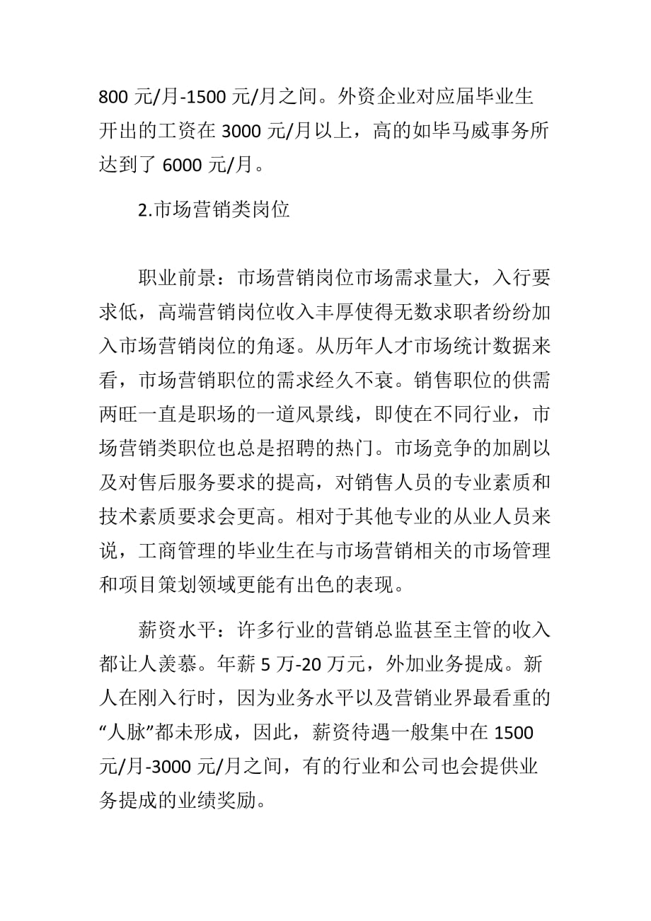 关于工商管理专业就业前景分析_第4页