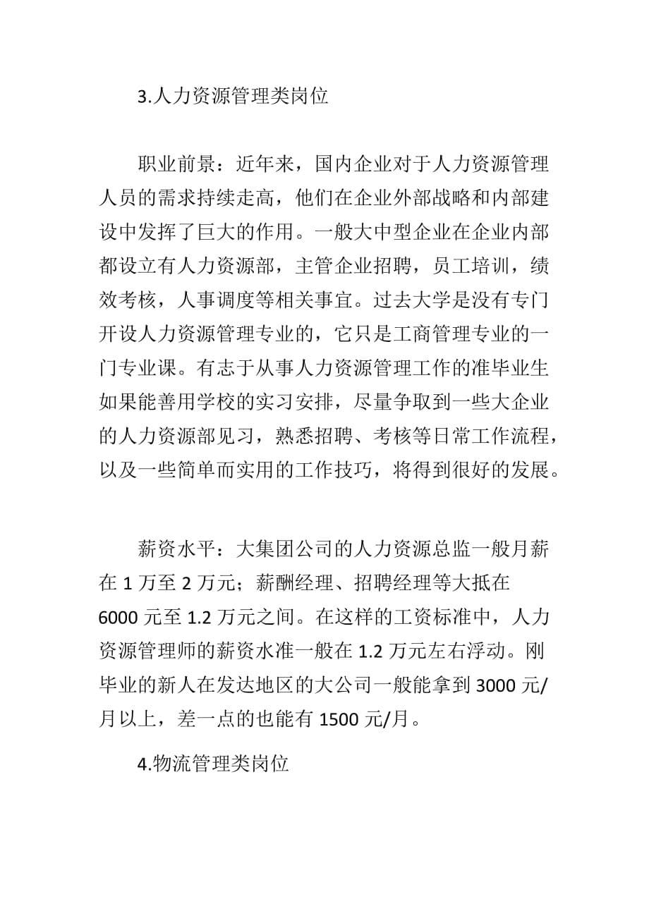 关于工商管理专业就业前景分析_第5页