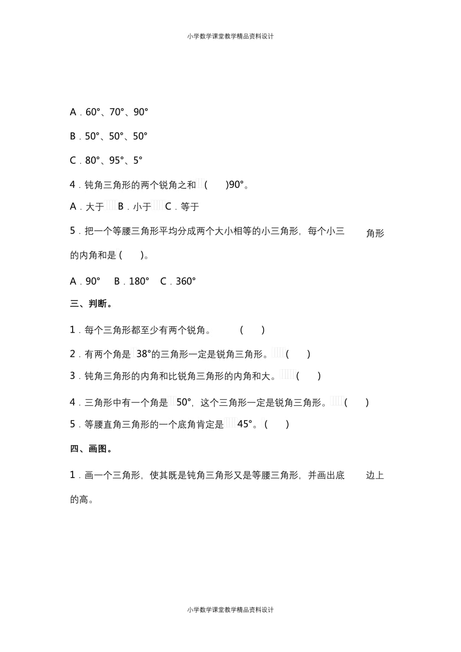 人教版四年级数学（下）第五单元检测卷2（含答案）_第2页