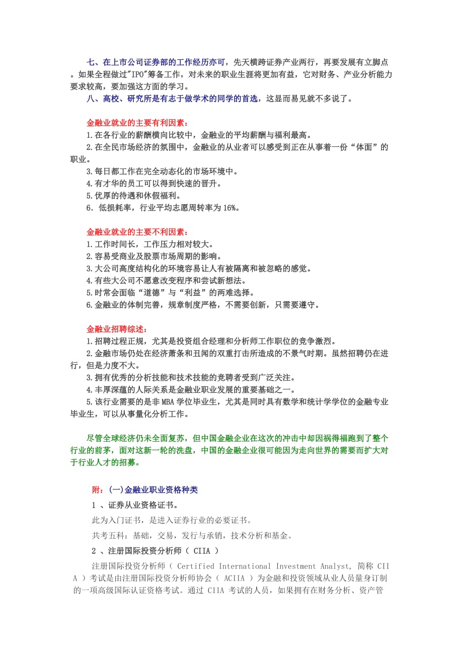 关于金融行业职业规划_第3页