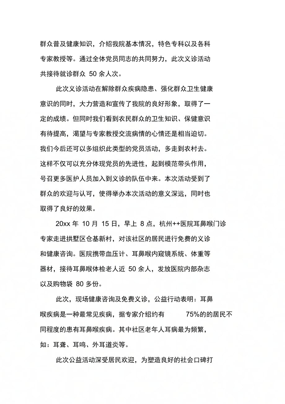 202X年进社区义诊活动总结精选_第3页