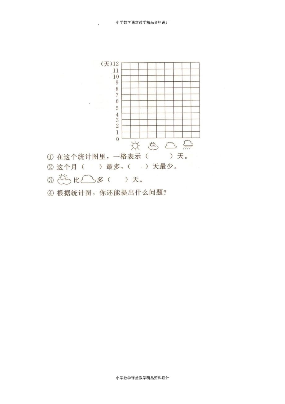 人教版一年级数学下册第三单元试卷《分类与整理》2_第4页