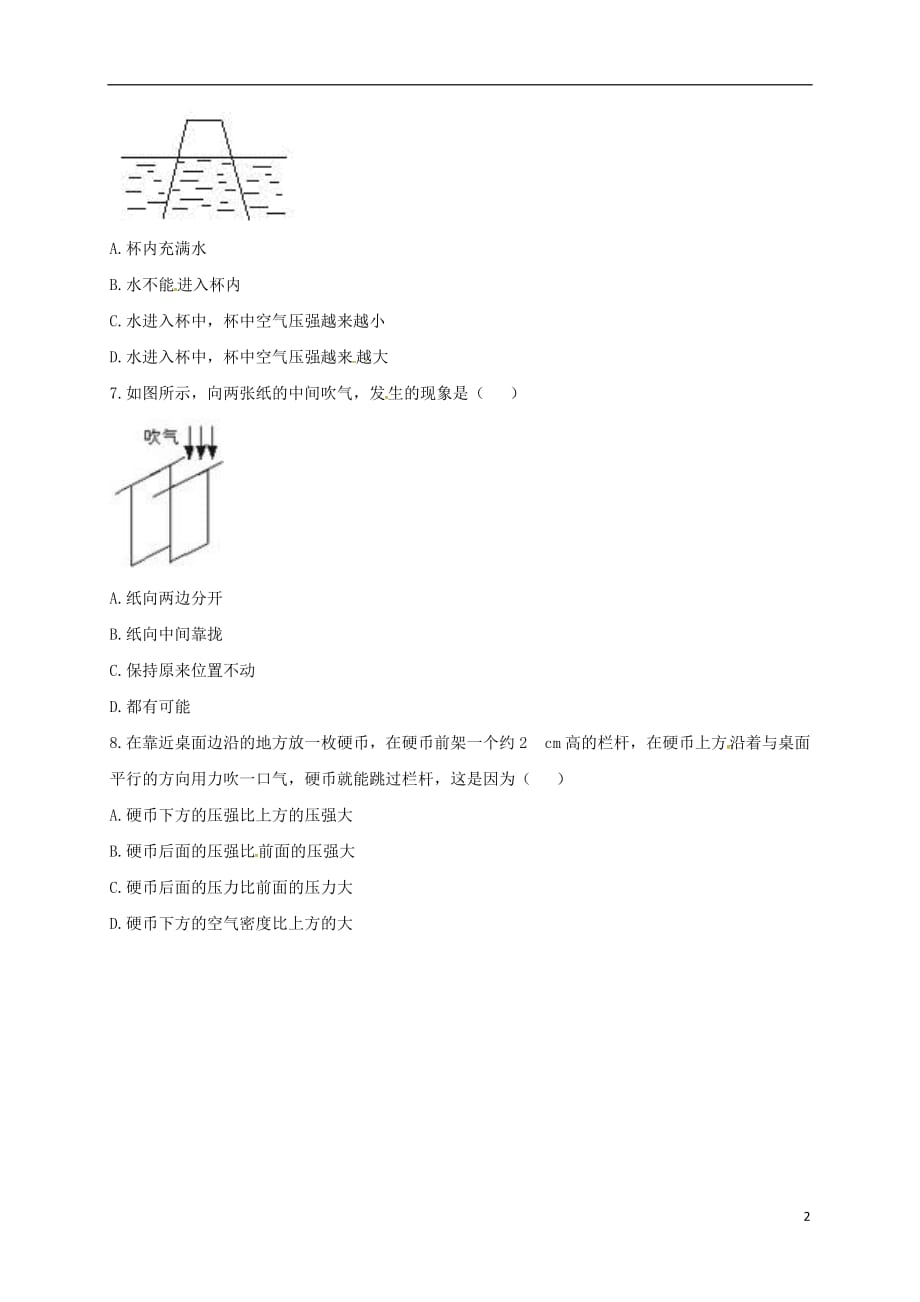 河南省永城市八年级物理下册9.4《流体压强与流速的关系》基础练习2（无答案）（新版）新人教版_第2页