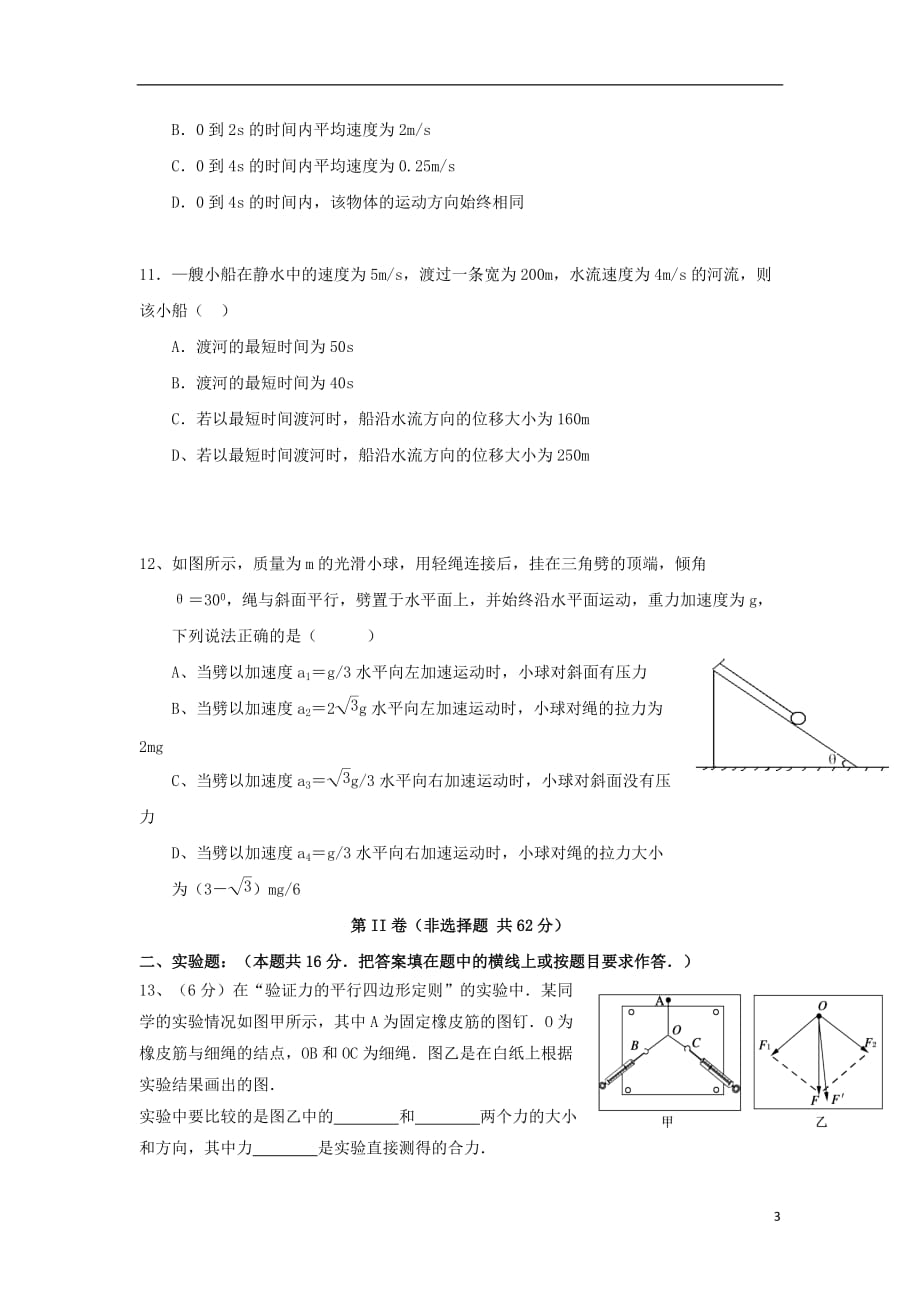 湖北省宜昌市长阳县高一物理上学期期末考试试题_第3页