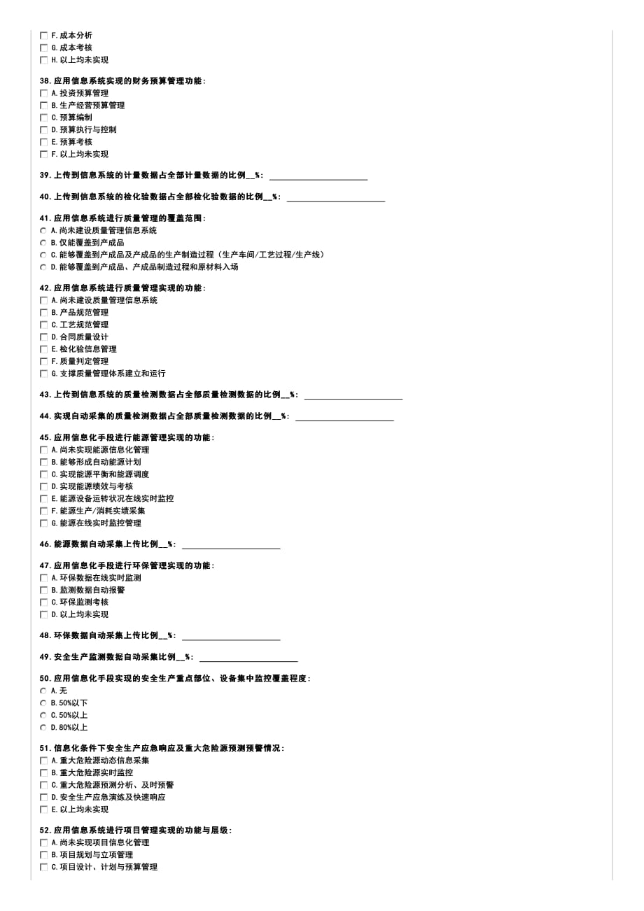 两化融合调研问卷(流程).pdf_第4页