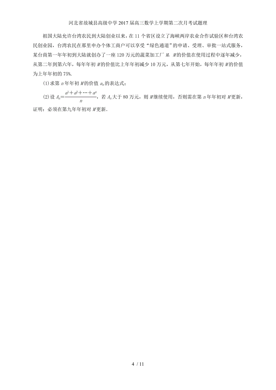 河北省高三数学上学期第二次月考试题理_第4页
