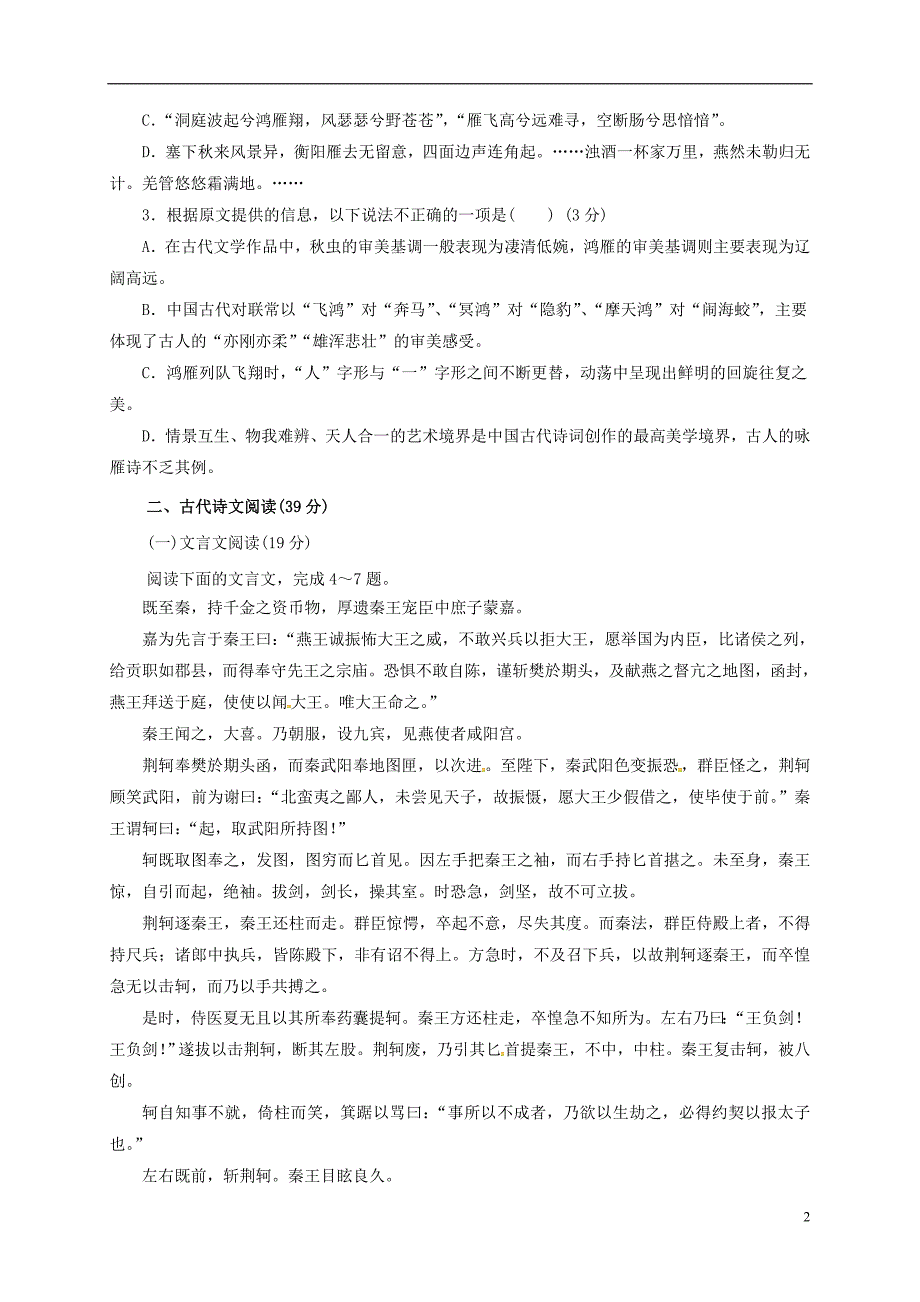 甘肃省天水市清水县第六中学高一语文上学期期中试题_第2页