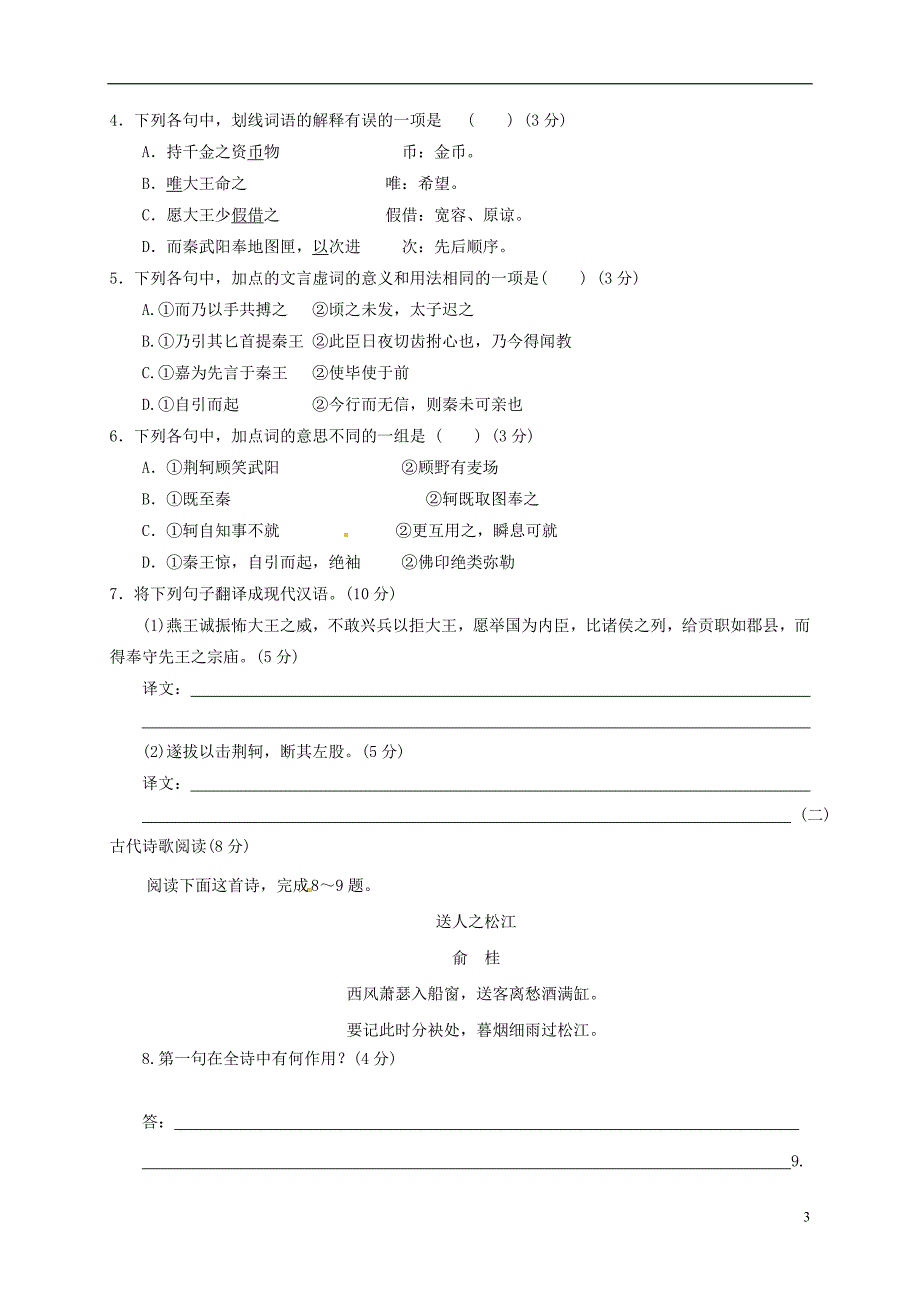 甘肃省天水市清水县第六中学高一语文上学期期中试题_第3页