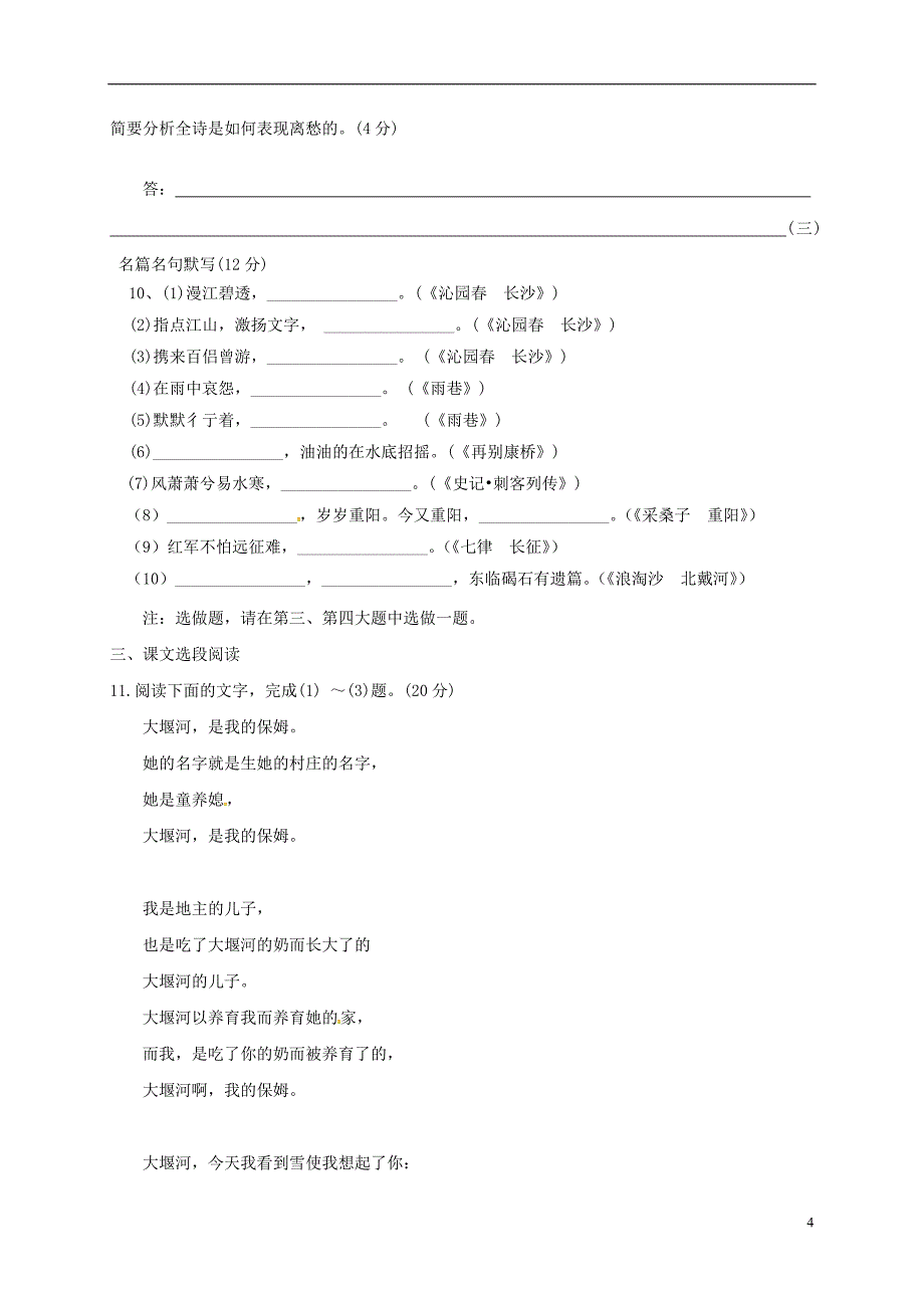 甘肃省天水市清水县第六中学高一语文上学期期中试题_第4页