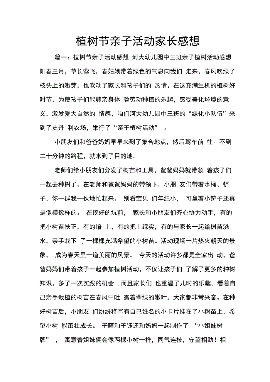 202X年植树节亲子活动家长感想_第1页