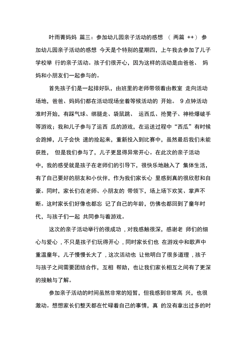 202X年植树节亲子活动家长感想_第3页