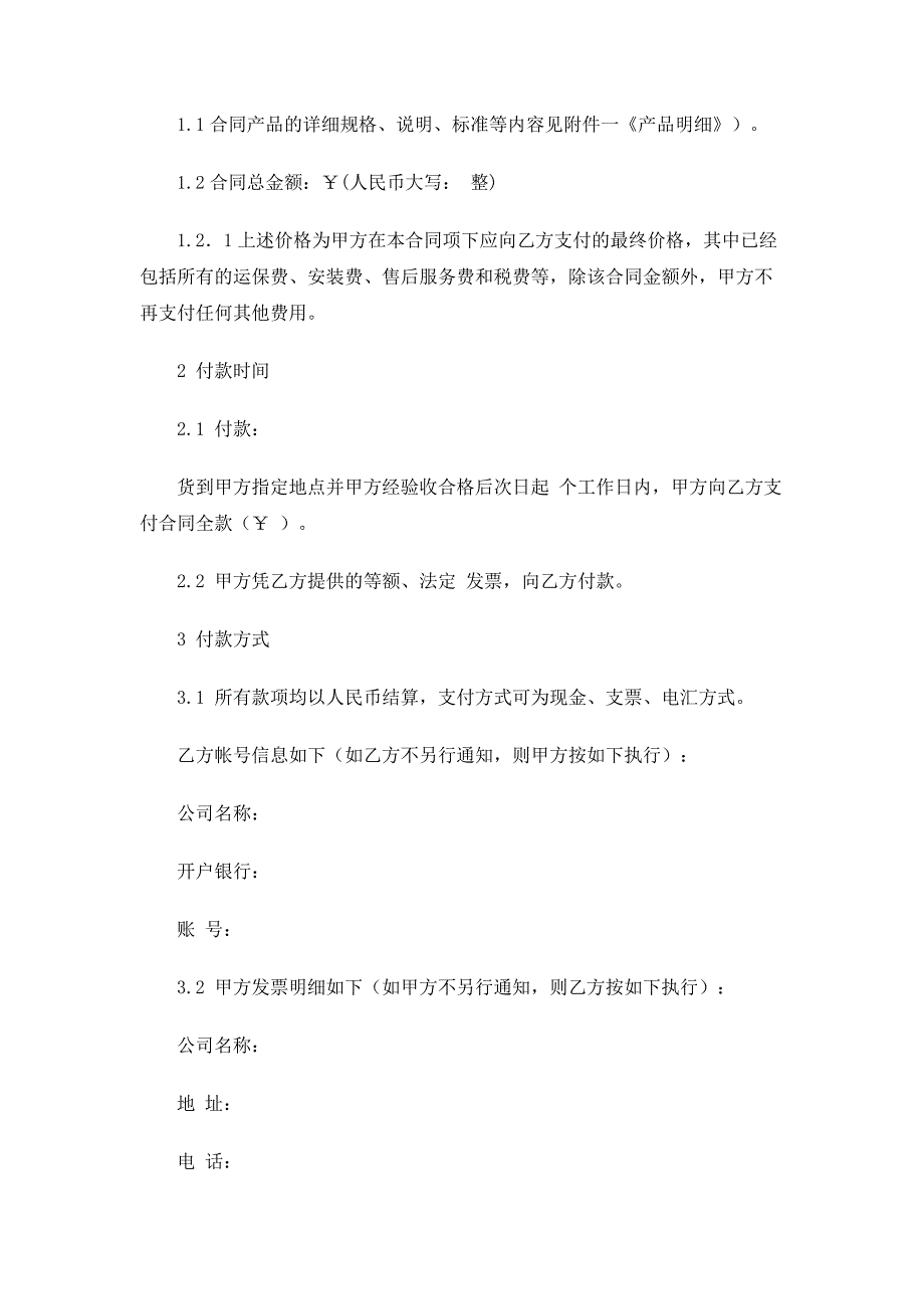 2020买方知识产权合同模板_第2页