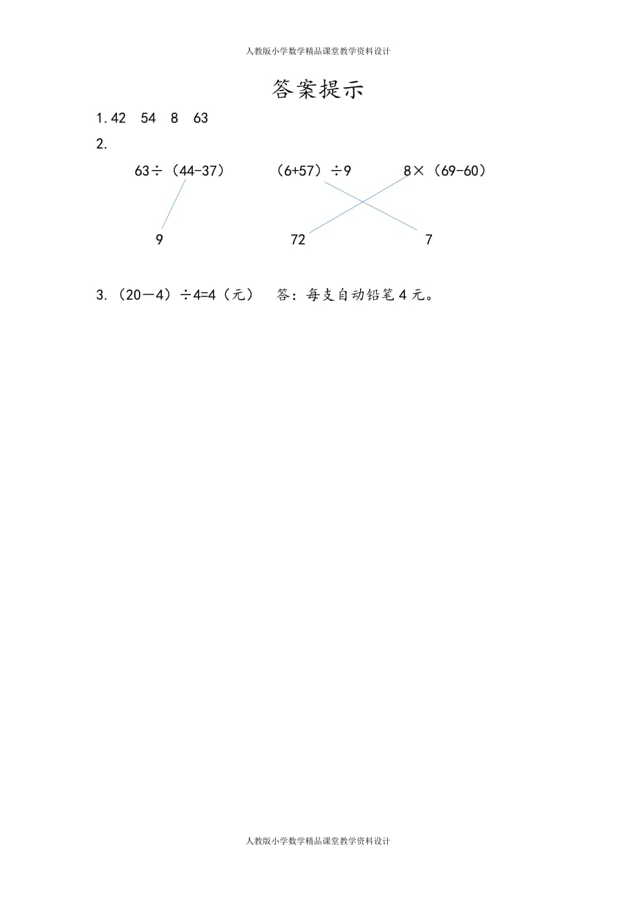 人教版数学2年级下册课课练-5.3 含有括号的混合运算_第2页