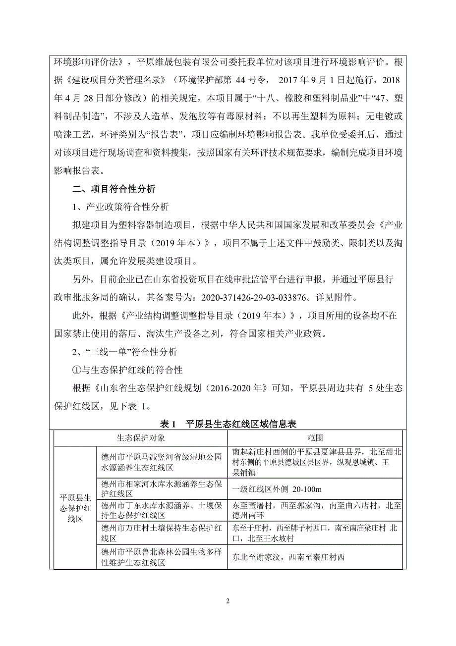 年产2000万个塑料瓶、6000万个塑料瓶盖项目环境影响报告表_第4页