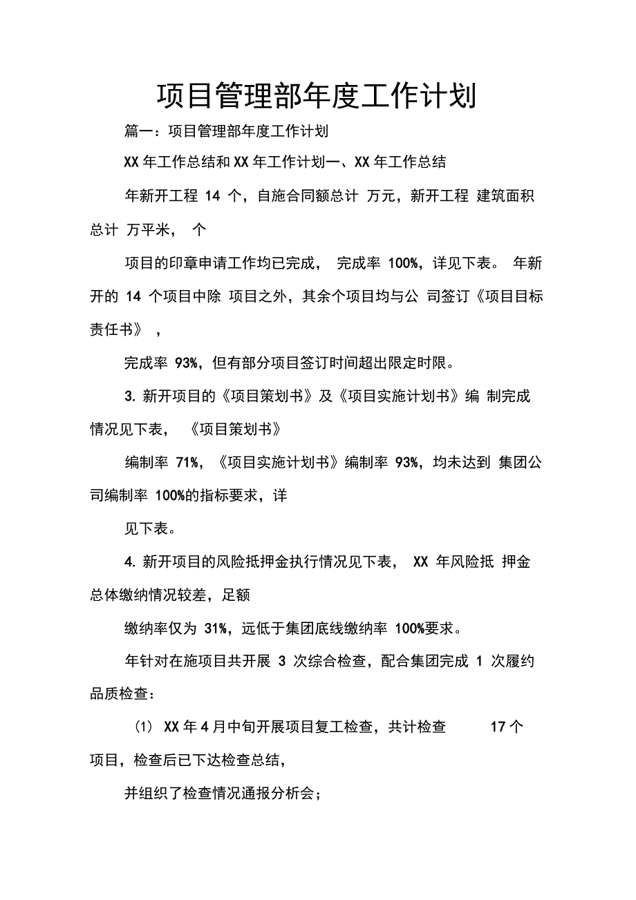 202X年项目管理部年度工作计划_第1页