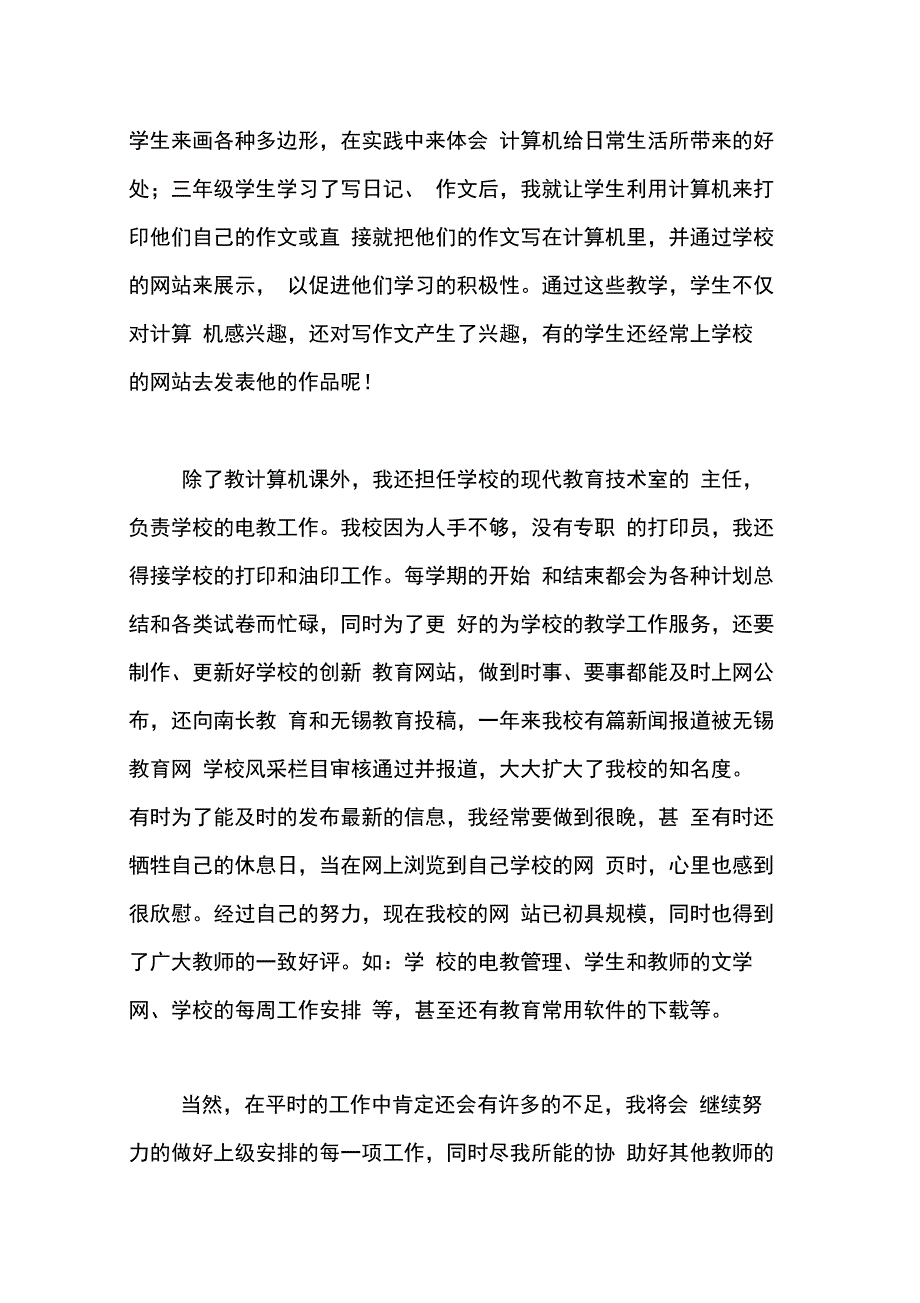 202X年微机教师年终工作总结_第2页