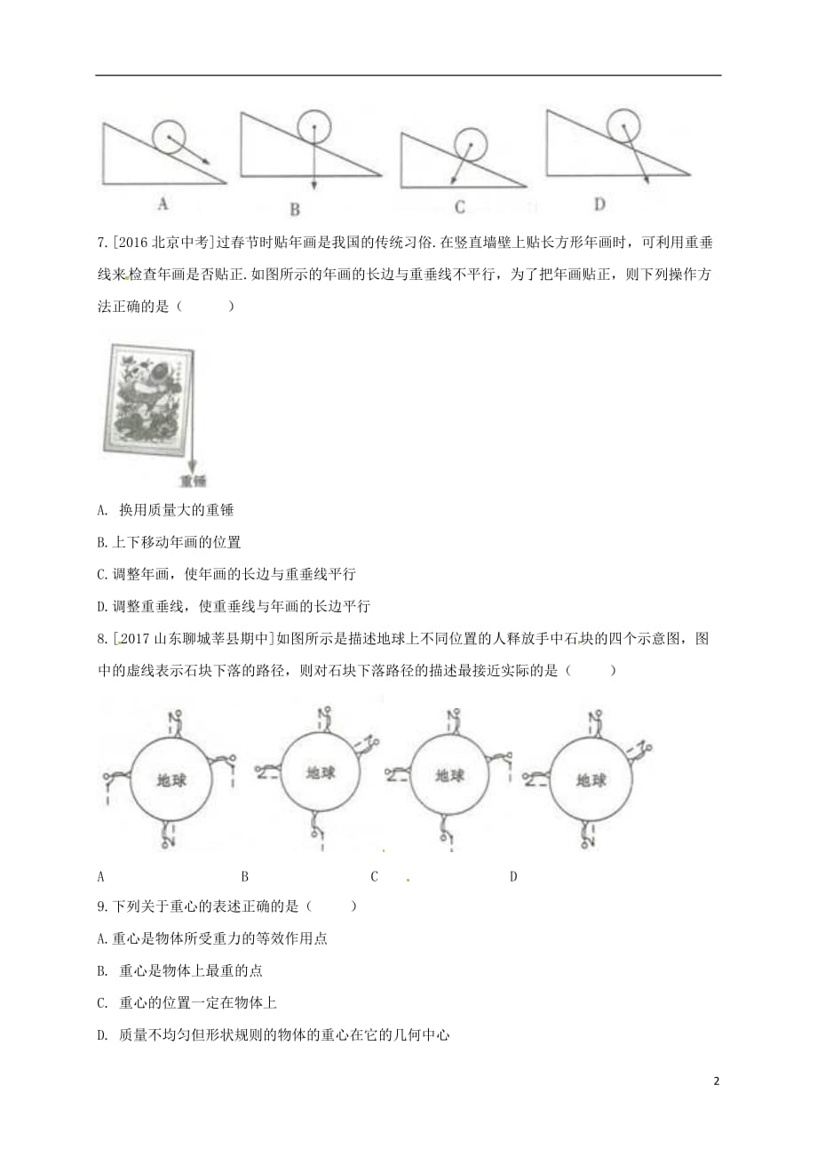 河南省永城市八年级物理下册7.3《重力》互动训练A（无答案）（新版）新人教版_第2页